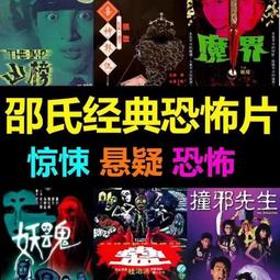 64G經典鬼片電視劇我僵尸道長和僵尸有個約會優盤OTG手機正品U盤 歷史價格詳細信息