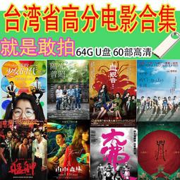 64G臺灣經典偶像電視劇優盤愛情魔發師桃花小妹惡作劇之吻視頻u盤現貨 歷史價格詳細信息