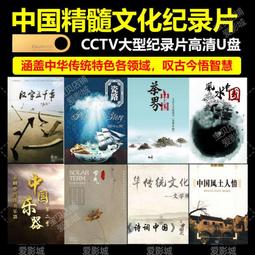 u盤中國茶文化視頻紀錄片MP4信陽毛尖中國13大名茶品味茶道優盤 歷史價格詳細信息