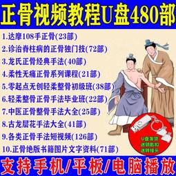 U盤教程自學中醫舌診零基礎課程經驗技巧實戰演練教學資料優盤 歷史價格詳細信息