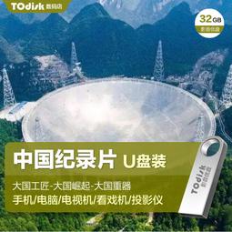 u盤大國重器超級工程大國工匠輝煌中國港珠澳大橋紀錄片MP4優盤 歷史價格詳細信息