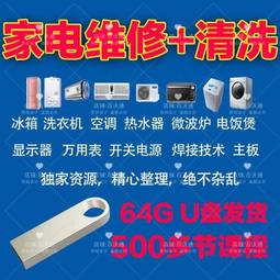 家電清洗視頻教程U盤自學家政保潔油煙機空調冰箱洗衣機清洗U盤版 歷史價格詳細信息