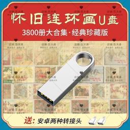 高清優盤U盤書劍恩仇錄黃海冰版1994(32集連續劇全集)優盤發出USB隨身碟非DVD 歷史價格詳細信息