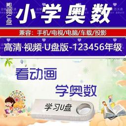 u盤看動畫視頻學習英語108部超清玩具總動員冰河世紀獅子王優盤 歷史價格詳細信息