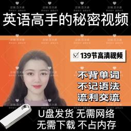 Day腦師三合一U盤高手方法論+傻瓜式實操+影視劇英語視頻優盤 價格比較,價格查詢,歷史價格詳細信息