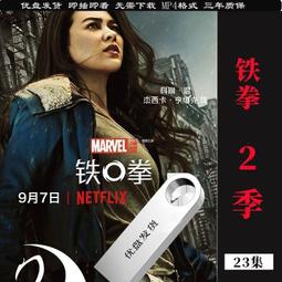 漫威美劇【地獄風暴】1季10集中文字幕原版發音正版優盤 歷史價格詳細信息