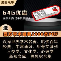 64G優盤送清華潘潘學霸思維家長課堂高效考試攻略等全套課程U盤 歷史價格詳細信息