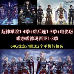 U盤64g 德國 火線干探全系列電影電視劇合集 高清電視電腦通用usb 歷史價格詳細信息