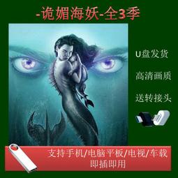 美劇 &lt;妖女迷行&gt;5季全集 高清mp4 優盤手機電視投影儀通用 歷史價格詳細信息