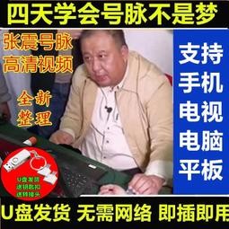 中醫脈診U盤零基礎入門教程視頻基礎自學古脈法脈象講解優盤 歷史價格詳細信息