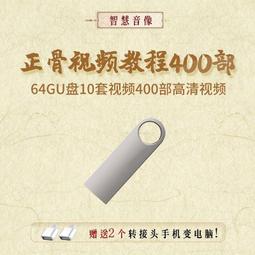 龍氏正骨視頻教程U盤優盤柔性復位理療富貴包推拿手機電腦兩用 歷史價格詳細信息