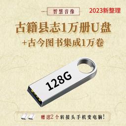 U盤古書古籍文獻藏書周易本草綱目黃帝內經醫書四庫全書文字版 歷史價格詳細信息