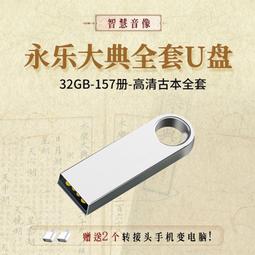 U盤古籍藏書古人研究周易本草綱目黃帝內經醫書四庫全書文字版 歷史價格詳細信息