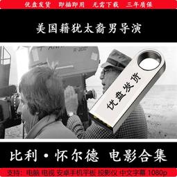 U盤64g 德國 火線干探全系列電影電視劇合集 高清電視電腦通用usb 歷史價格詳細信息