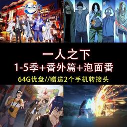 【64G動畫u盤】哥普拉 星際牛仔tv 劇場版 真人版全集U盤A90 歷史價格詳細信息