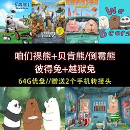 動畫U盤/馬男波杰克 貓頭鷹魔法社 陰謀職場 末麻全集高清A10 歷史價格詳細信息