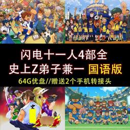 U盤國語/夜行神龍 木乃伊戰士 膽小狗英雄 星際寶貝全集動畫E47 歷史價格詳細信息