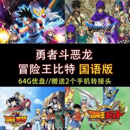 U盤國語/夜行神龍 木乃伊戰士 膽小狗英雄 星際寶貝全集動畫E47 歷史價格詳細信息