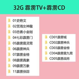 【布袋戲閩南語u盤】 武俠天下之鐵漢男俠 沈明正布袋戲看戲機u盤 DVD 歷史價格詳細信息