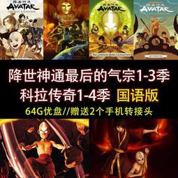 U盤國語/夜行神龍 木乃伊戰士 膽小狗英雄 星際寶貝全集動畫E47 歷史價格詳細信息