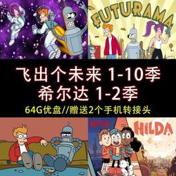【64G動畫u盤】哥普拉 星際牛仔tv 劇場版 真人版全集U盤A90 歷史價格詳細信息