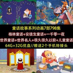 世界名人故事   CD 歷史價格詳細信息