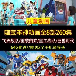 咖寶車神超級重裝巨人四合體變形機器人套裝汽車男孩玩具車手神車 歷史價格詳細信息