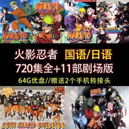 【64G動畫u盤】哥普拉 星際牛仔tv 劇場版 真人版全集U盤A90 歷史價格詳細信息