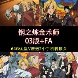 【64G動畫u盤】哥普拉 星際牛仔tv 劇場版 真人版全集U盤A90 歷史價格詳細信息
