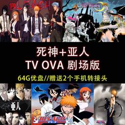 【64G動畫u盤】哥普拉 星際牛仔tv 劇場版 真人版全集U盤A90 歷史價格詳細信息