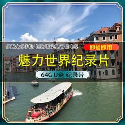 U盤西漢大唐帝陵西夏陵大明宮圓明園64G故宮100紀錄片超清MP4優盤 歷史價格詳細信息