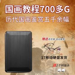 國畫教程u盤山水云石樹木畫法視頻山水畫技法初級教學優盤MP4 歷史價格詳細信息