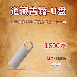 U盤古籍文獻藏書版字本草綱目黃帝內經醫書四庫全書永樂大典 歷史價格詳細信息