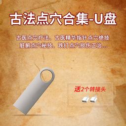 U盤古書古籍文獻藏書周易本草綱目黃帝內經醫書四庫全書文字版 歷史價格詳細信息