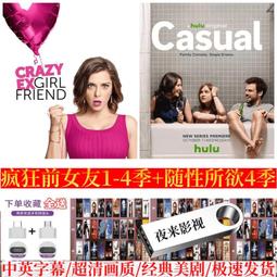 美劇 隨性所欲1-4季 中英字幕 無損高清 畫質極速U盤手機電腦/DVD燒綠另議 歷史價格詳細信息