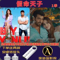 正品U盤送影視《天黑請回家》手機電腦電視投影車載通用 歷史價格詳細信息