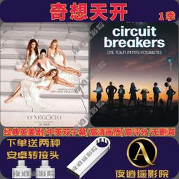 正品U盤送影視《天黑請回家》手機電腦電視投影車載通用 歷史價格詳細信息