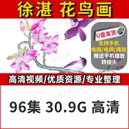 國畫教程u盤山水云石樹木畫法視頻山水畫技法初級教學優盤MP4 歷史價格詳細信息