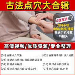 U盤古書古籍文獻藏書周易本草綱目黃帝內經醫書四庫全書文字版 歷史價格詳細信息