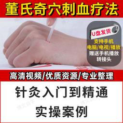 董氏奇穴實用手冊 邱雅昌 董氏奇穴針灸全集 董氏奇穴中醫針灸治療學針灸自學入門熱銷 歷史價格詳細信息