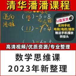 64G優盤送清華潘潘學霸思維家長課堂高效考試攻略等全套課程U盤 歷史價格詳細信息