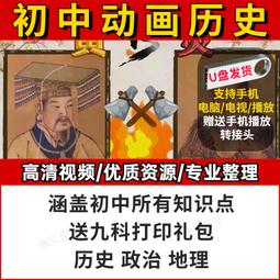 初中看動畫學英語視頻U盤789年級英語同步趣味講解課堂早教程優盤 歷史價格詳細信息