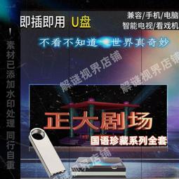 U盤64G 譯制片古畑任三郎 伽利略國語全集電視電腦手機多功能優盤 歷史價格詳細信息