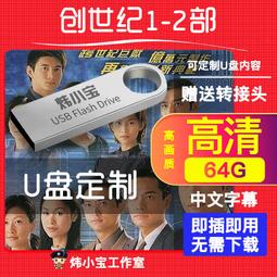 64G優盤香港經典OTG手機U盤喜劇動作國語武打武俠僵尸MP4電影 歷史價格詳細信息
