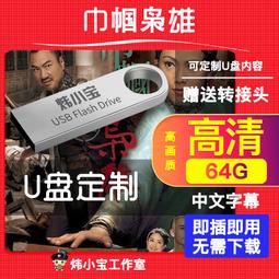 64G優盤香港經典OTG手機U盤喜劇動作國語武打武俠僵尸MP4電影 歷史價格詳細信息
