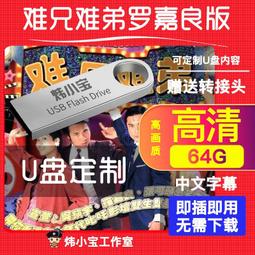 U盤定制香港巾幗梟雄黎耀祥國語粵語學習視頻資料手機通用優盤64G 歷史價格詳細信息