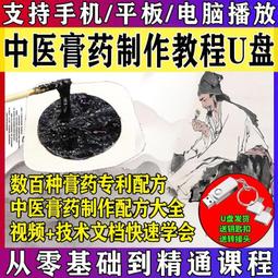 中醫膏藥U盤參考黑膏藥熬制古法視頻U盤風濕跌打黑膏藥熬制U盤 歷史價格詳細信息