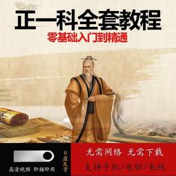 正一科視頻全集u盤定制精品自學課程資料電腦手機通用高速全套U盤 歷史價格詳細信息