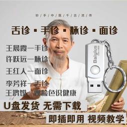 中醫脈診U盤零基礎入門教程視頻基礎自學古脈法脈象講解優盤 歷史價格詳細信息