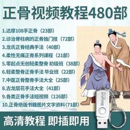 U盤64G中醫文化本草中國本草中華紀錄片科普高清視頻mp4電腦優盤 歷史價格詳細信息